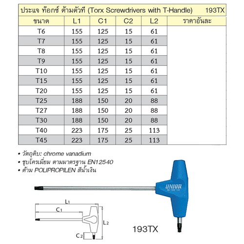 SKI - สกี จำหน่ายสินค้าหลากหลาย และคุณภาพดี | UNIOR 193TX ประแจท๊อกซ์ด้ามตัวที T9